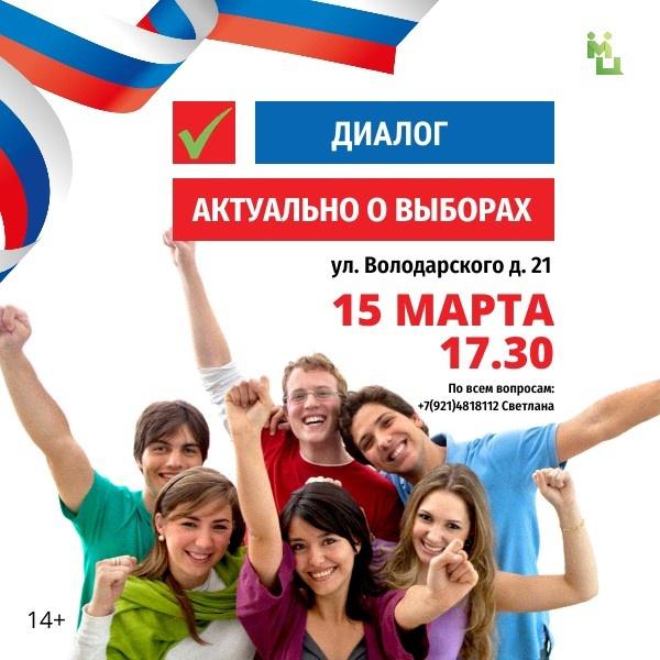 Актуально о выборах