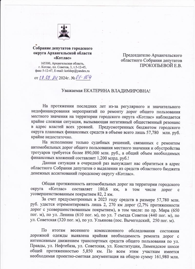Обращение в Архангельское Областное Собрание депутатов 