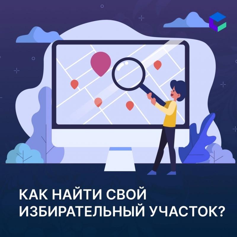 Не знаете, где ваш избирательный участок?