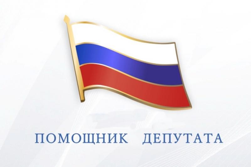 У 7 депутатов появились помощники!