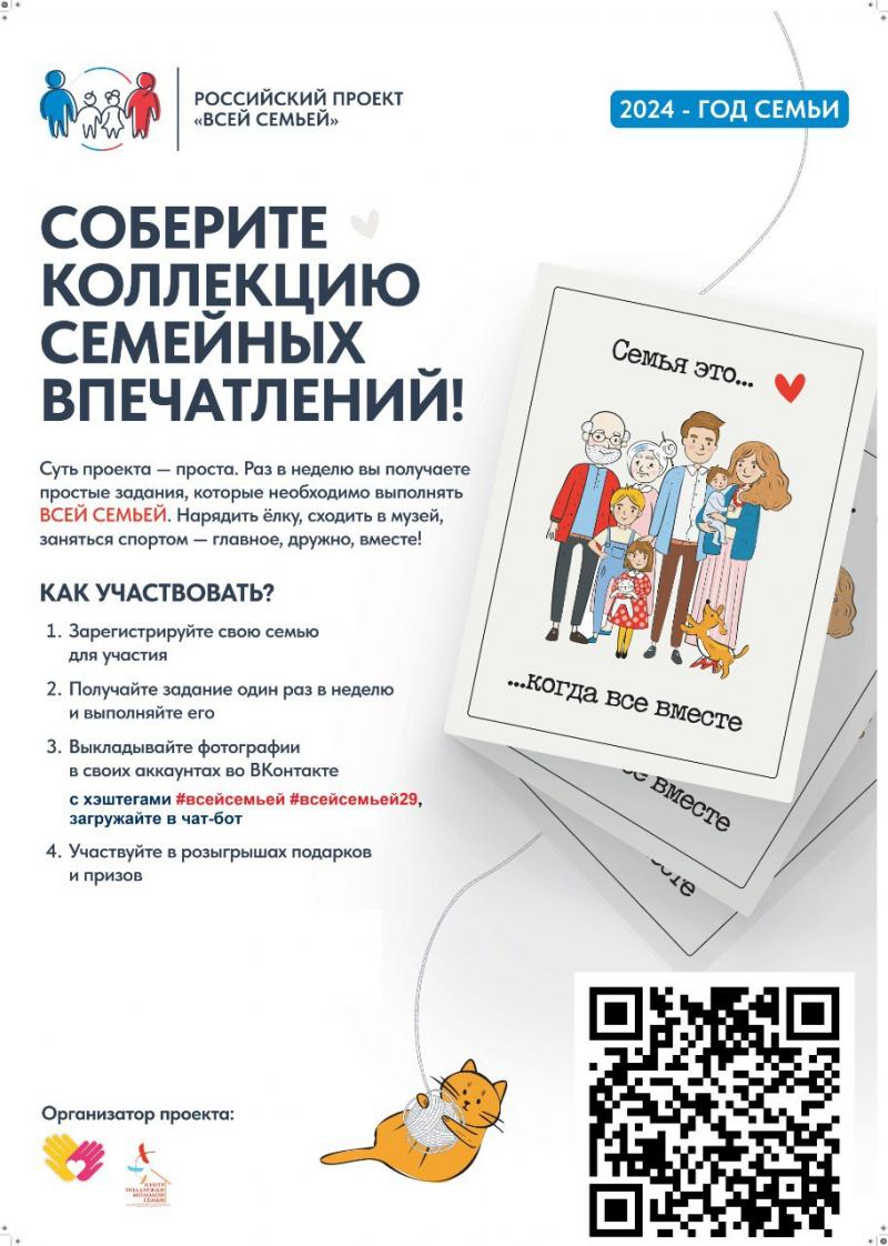 Всей семьей!
